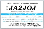 JA2JOJ Qsl Card Gifu Japan 1996 Amateur Radio Ham Operator Masaaki Yasue A15. Fixed Price $9.77.