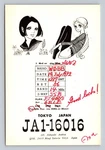 Ham Radio Qsl JA1-16016 Tokyo Japan 1972 W Bb 14MHZ Ssb FT400S. Fixed Price $16.99.