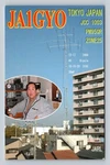 Ham Radio Qsl JA1GYO Tokyo Japan 1999 TS-940S Rig Dipole Antenna. Fixed Price $15.99.