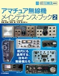Amateur Radio Equipment Maintenance Book 2 - Ham Technical Series. Fixed Price $90.96.