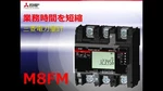 P:VT15 Mitsubishi M8FM-N1LTR Ordinary Energy Meter With Transmitter Device. Fixed Price $180.00.