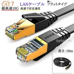 Panasonic-compatible CAT7 Flat Shielded Lan Cable 10M RJ45. Fixed Price $20.00.